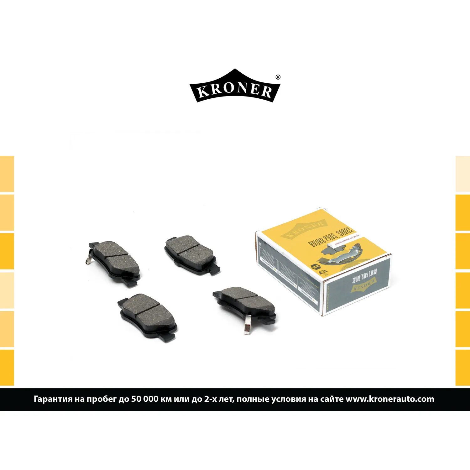 Колодки торм. (диск. задн.) TOYOTA Corolla (01-), Prius (09-) KRONER K002036