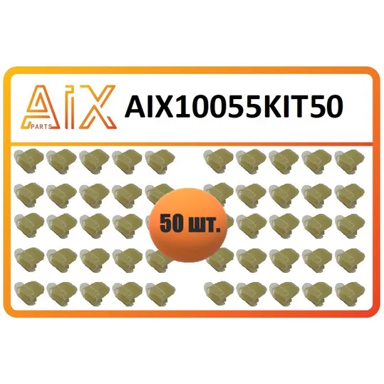 Набор 50 штук пистон порога 7703081185 AIX AIX10055KIT50