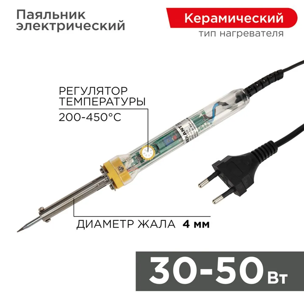 Паяльник REXANT с регулятором температуры, 230 В, 30-50 Вт