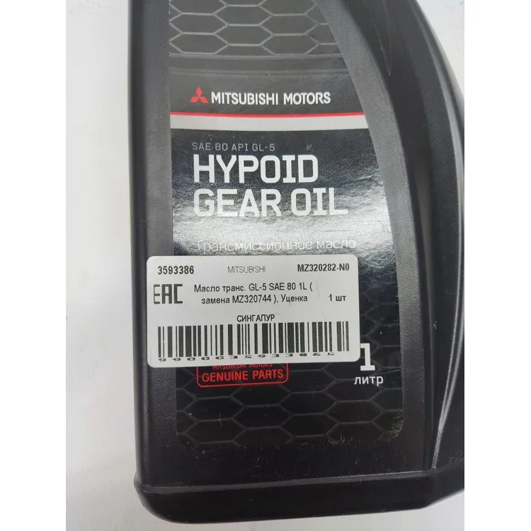 Уценка Масло трансмиссионное MITSUBISHI GL-5 SAE80 1 л MZ320282-N0