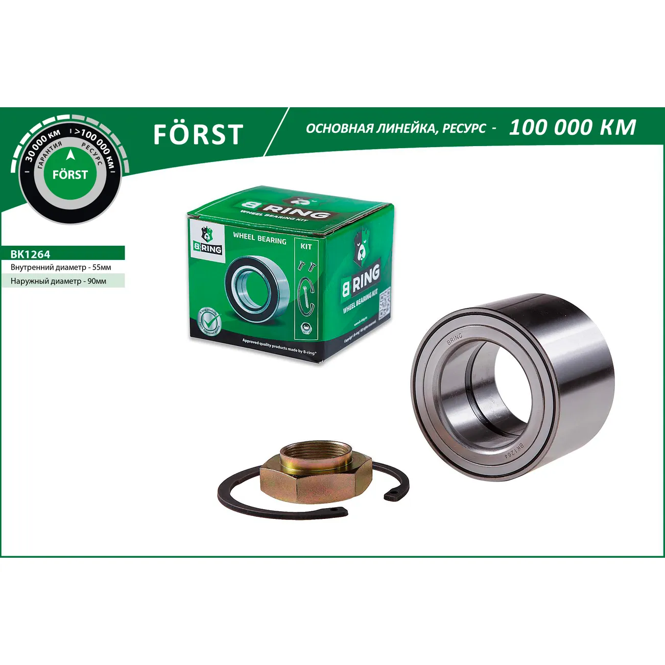 Подшипник ступицы (перед. компл.) (55x90x60) CITROEN Jumper (94-), PEUGEOT Boxer (94-) B-RING BK1264