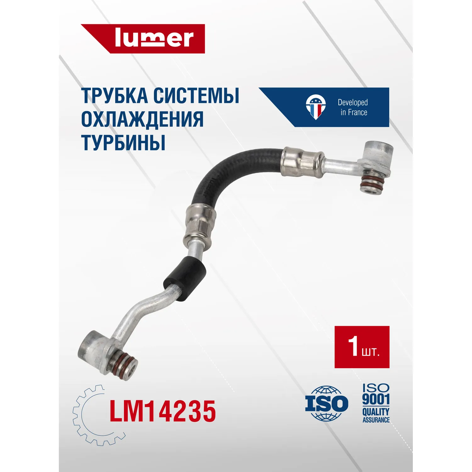 Трубка системы охлаждения турбины Lumer LM14235