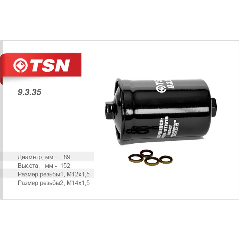 Фильтр топливный ГАЗ 31105 дв Крайслер 9.3.35