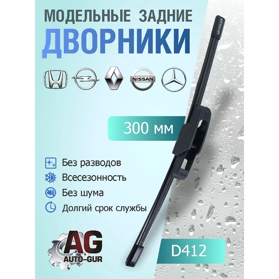 Щётка стеклоочистителя 400 мм 1 шт AUTO-GUR D412