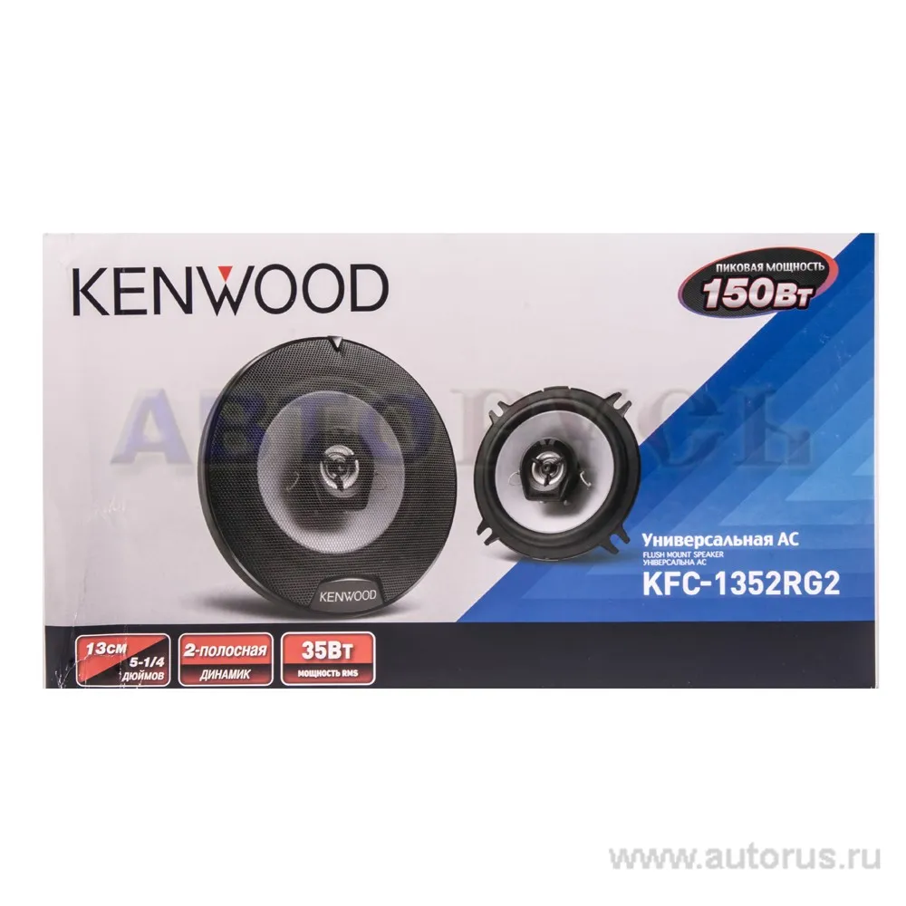 Колонки KENWOOD KFC-1352RG2, 13 см , 2-х полосные