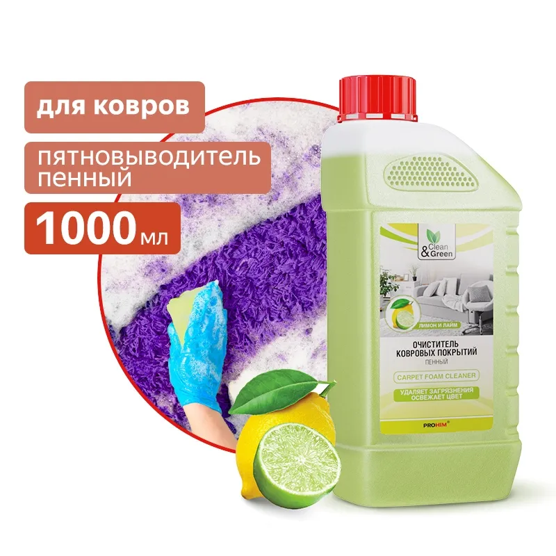 Очиститель ковровых покрытий (концентрат, пенный) 1 л. CleanGreen CG8020 AVS CG8020