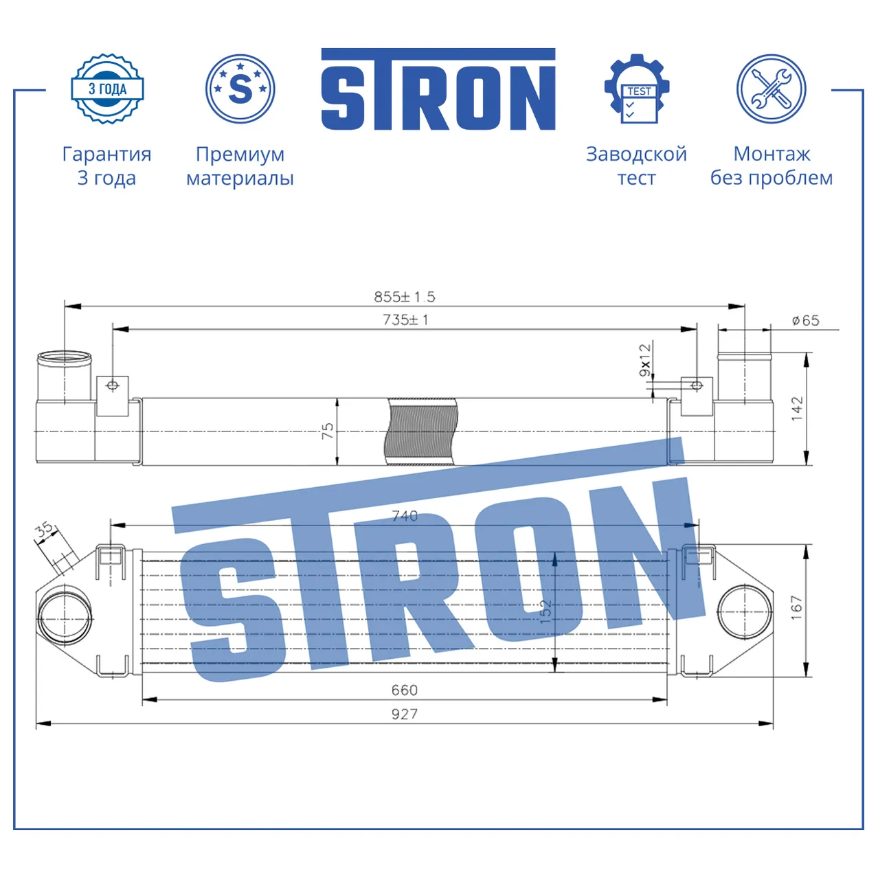 Интеркулер усиленный, Алюминий STRON STR7014