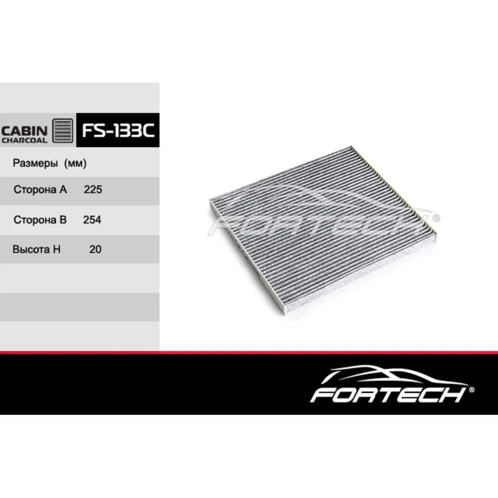 Фильтр салонный Sonata 10-- угольный (Fortech) (30) FORTECH fs133c