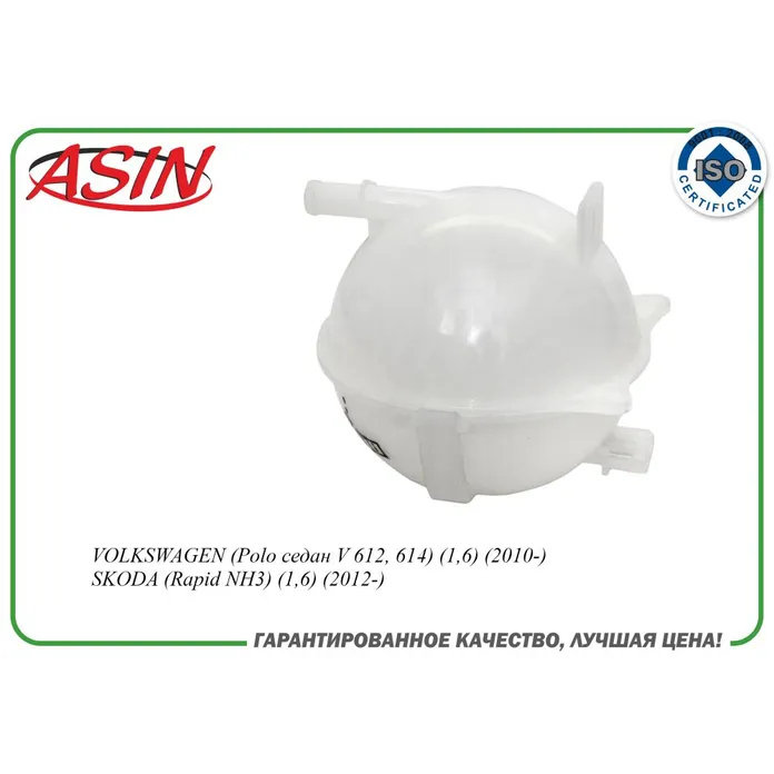 Бачок расширительный 6Q0121407B/ASIN.WT245 ASIN ASIN ASINWT245