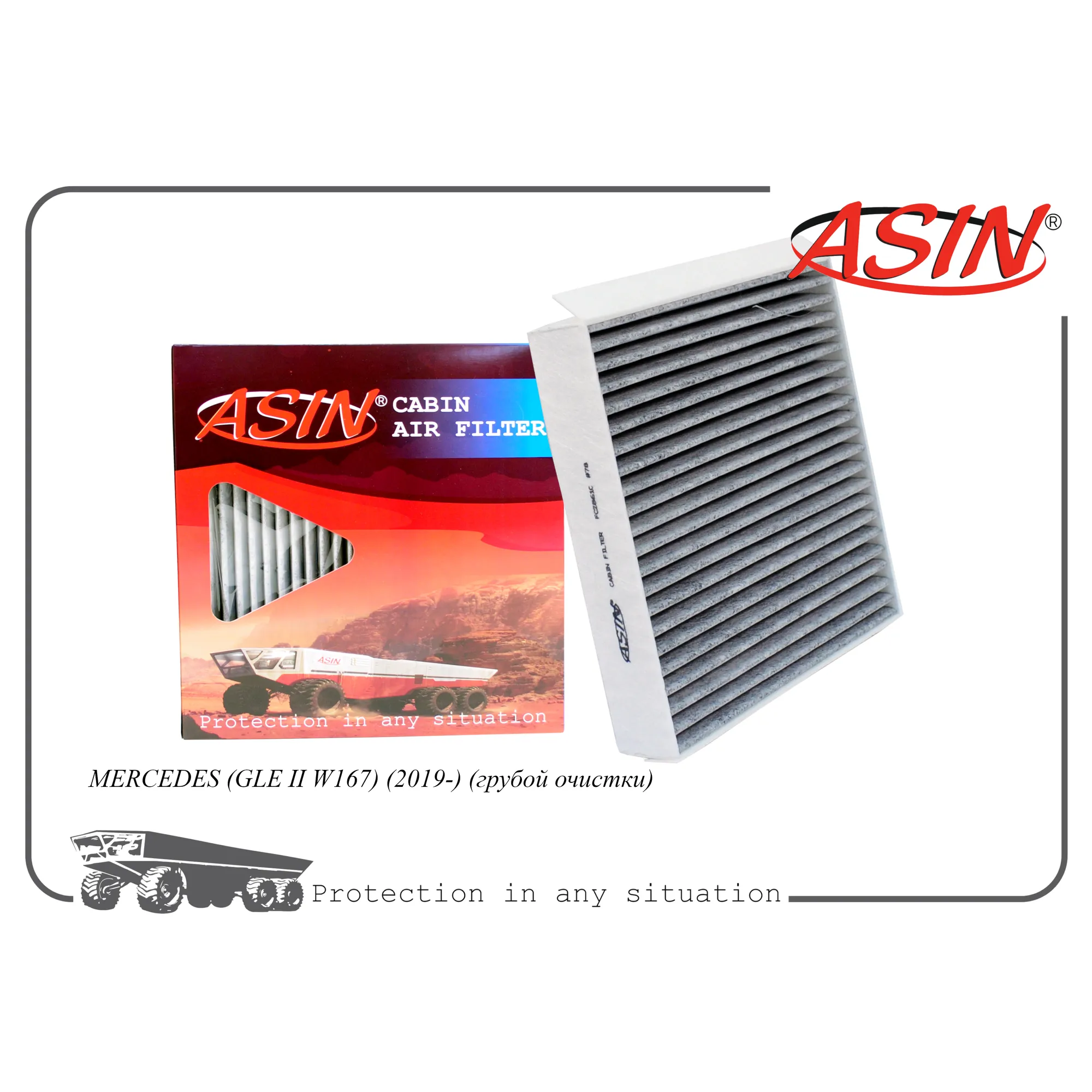Фильтр салонный A1678350200/ASIN.FC2861C (угольный) ASIN ASIN.FC2861C