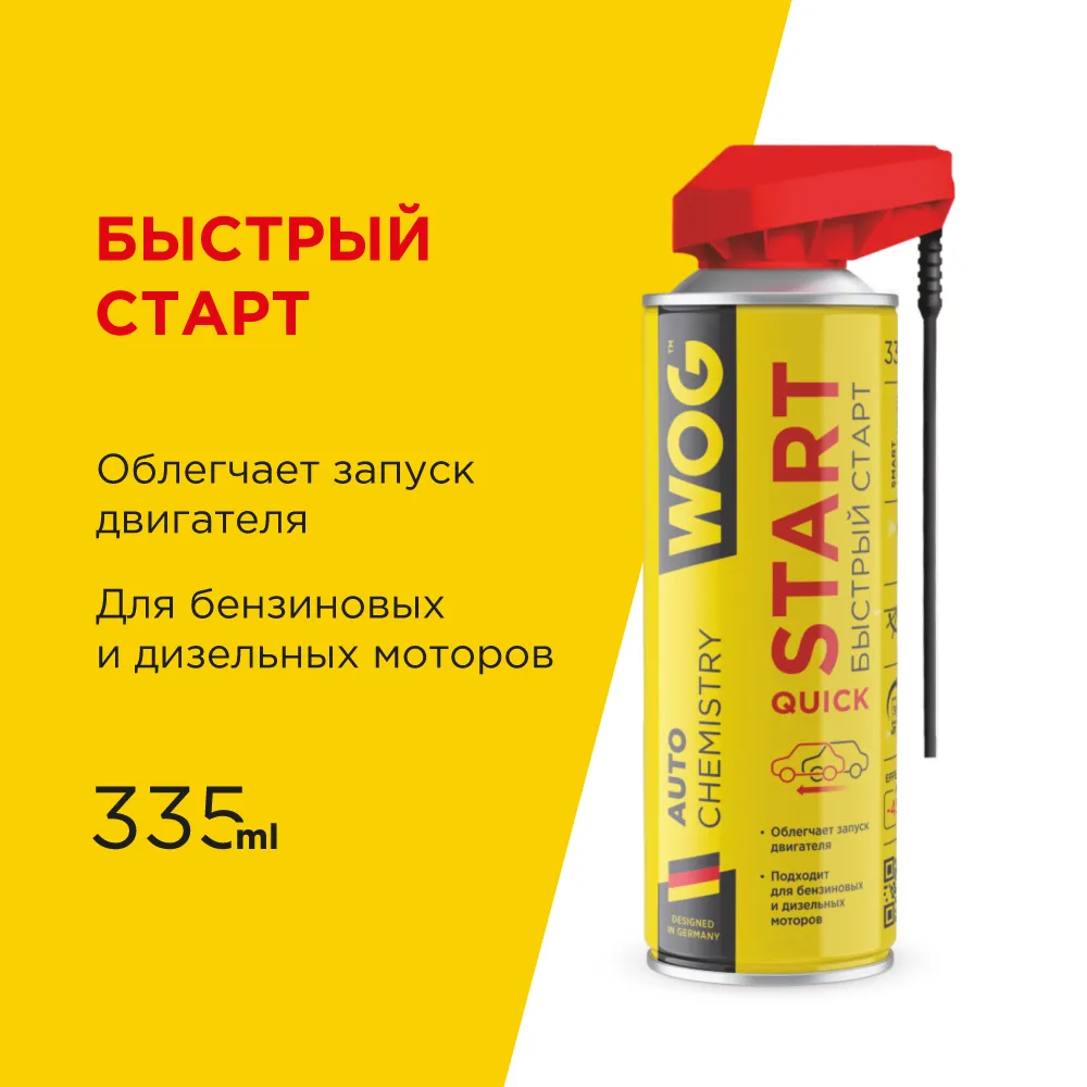 Быстрый старт двигателя с комплексом противозадирных присадок 335 мл WOG WGC0390