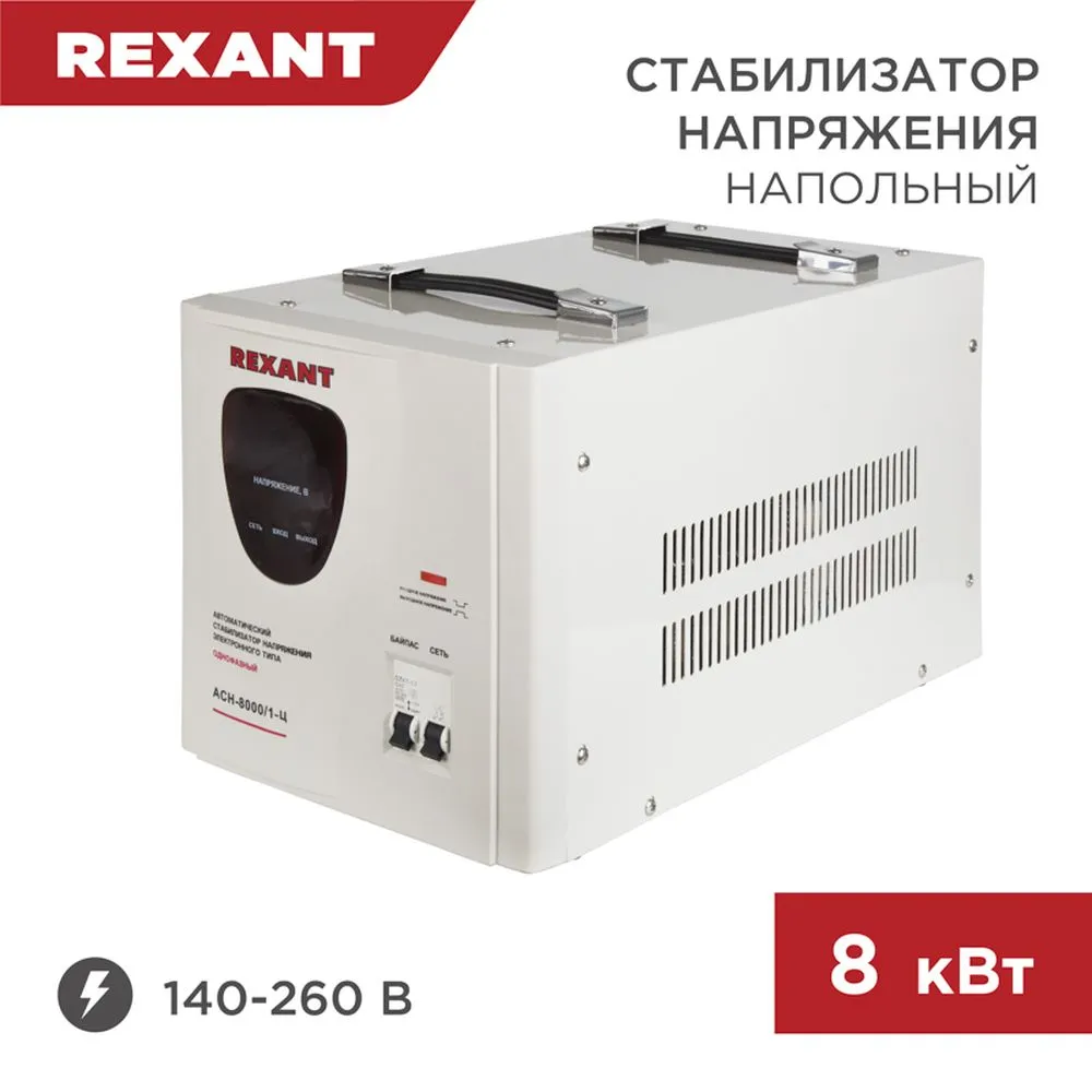 Стабилизатор напряжения AСН-8 000/1-Ц REXANT 11-5006