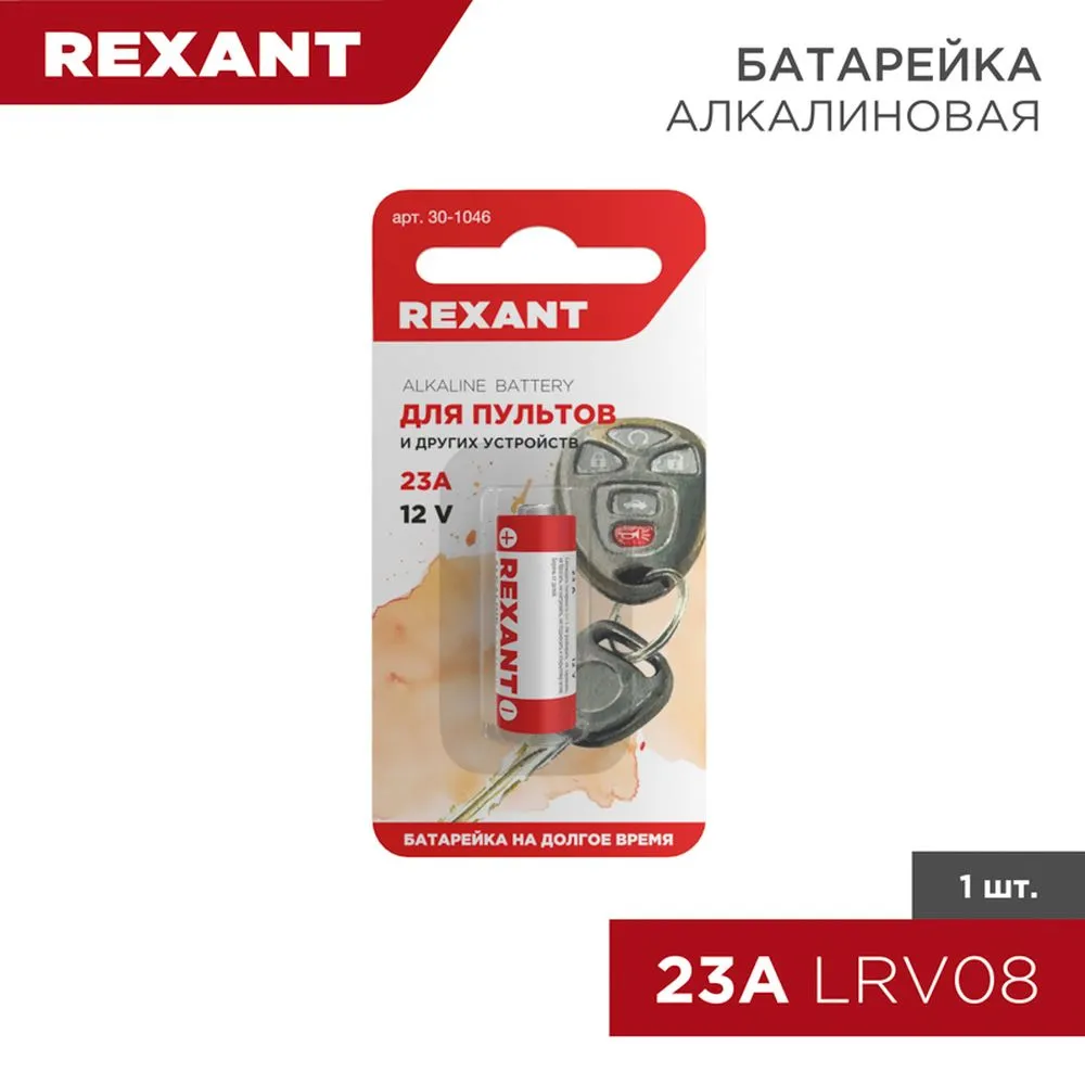 Батарейка алкалиновая REXANT Alkaline 23A 12V (1 шт) 30-1046