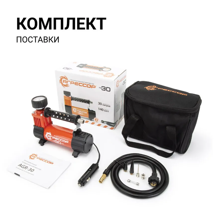 Компрессор АГРЕССОР AGR-30 поршневой 140W 105PSI (30л мин) 12V 1 8 AUTOPROFI AGR30