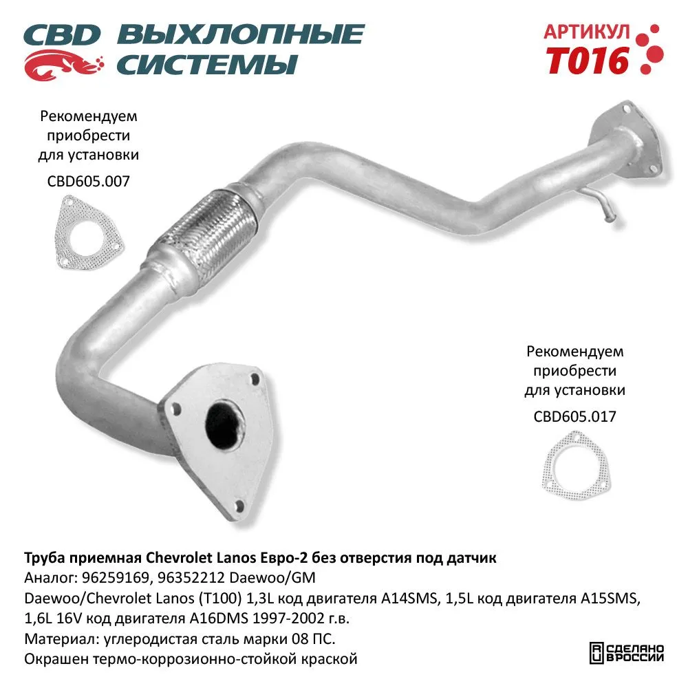 Труба приемная Chevrolet Lanos Е2 без отвер под дат. CBD. T016