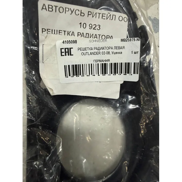 РЕШЕТКА РАДИАТОРА ЛЕВАЯ OUTLANDER 02-08, Уценка SCHNIEDER MB25979-N0 Уценка