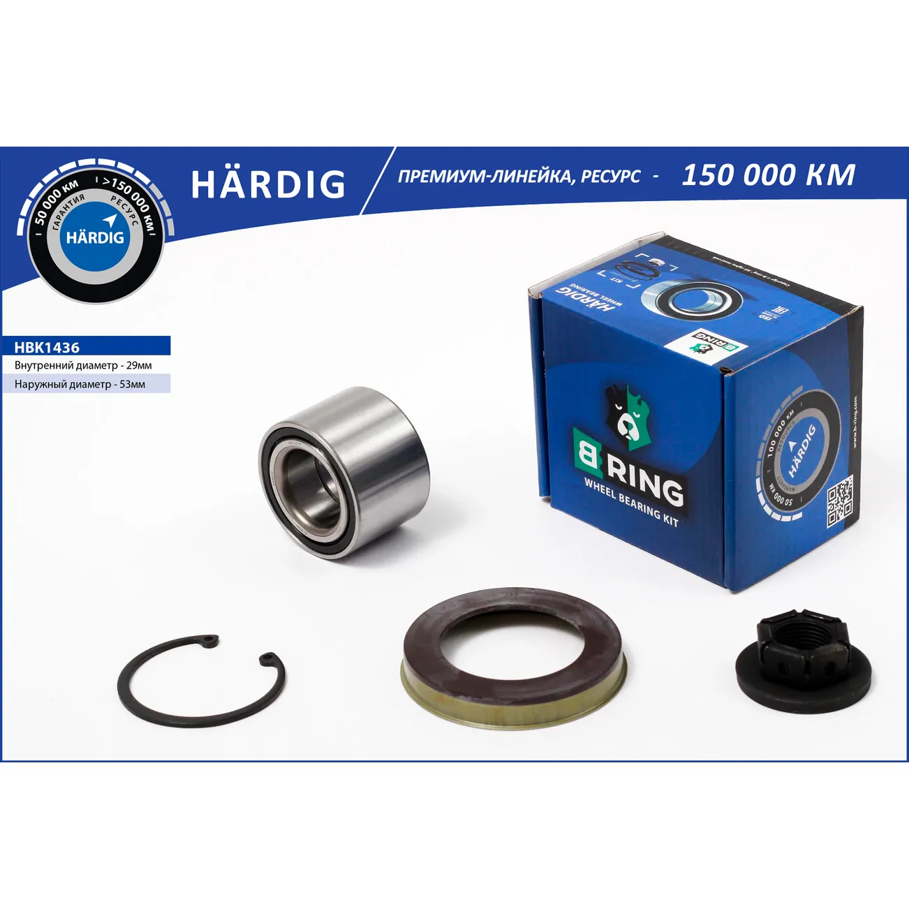 Подшипник ступицы (задн. компл.) (29x53x37) FORD Focus (98-) B-RING HBK1436