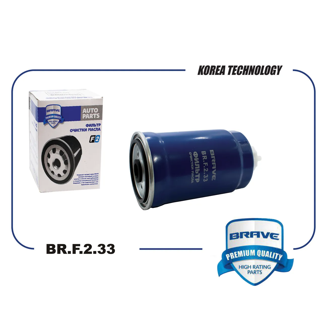 Фильтр топливный Hyundai Accent 06-,SantaFe, ix-55, Kia Rio 06- BRAVE BR.F.2.33