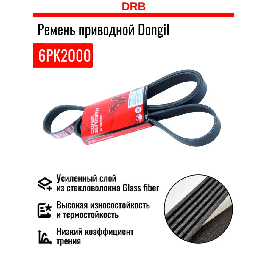 Ремень приводной поликлиновой 6pk2000 hyundai sonata (2.7) kia magentis генератора dongil DONGIL 6PK2000