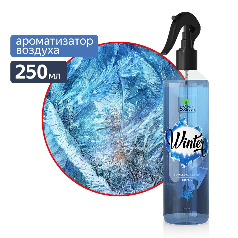 Ароматизатор воздуха Зима (триггер) 250 мл. CleanGreen CG8126 AVS CG8126