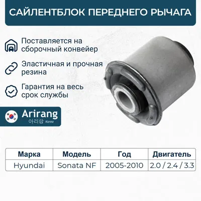 Сайленблок переднего рычага ARIRANG ARG12-1339