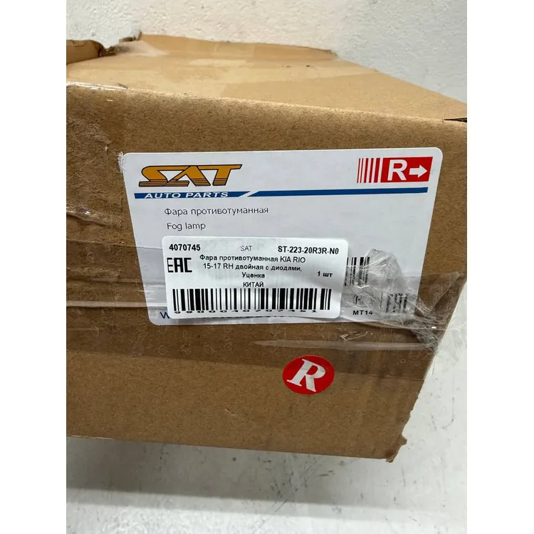 Фара противотуманная KIA RIO 15-17 RH двойная с диодами, Уценка SAT ST-223-20R3R-N0 Уценка