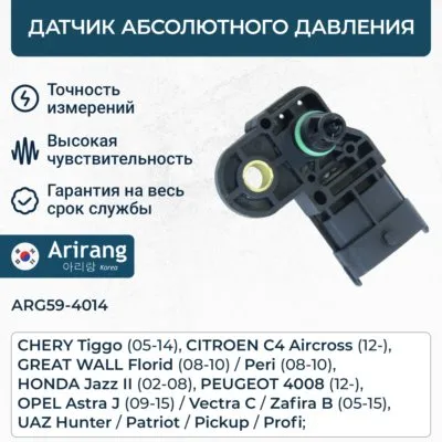 Датчик абсолютного давления ARIRANG ARG59-4014