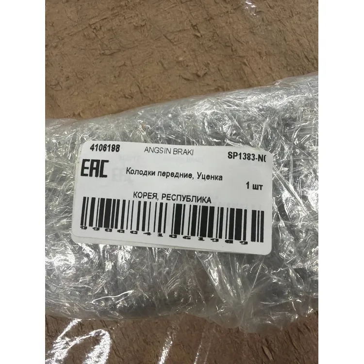 Колодки передние, Уценка NISSAN March/ LADA VESTA SANGSIN BRAKE SP1383-N0 Уценка