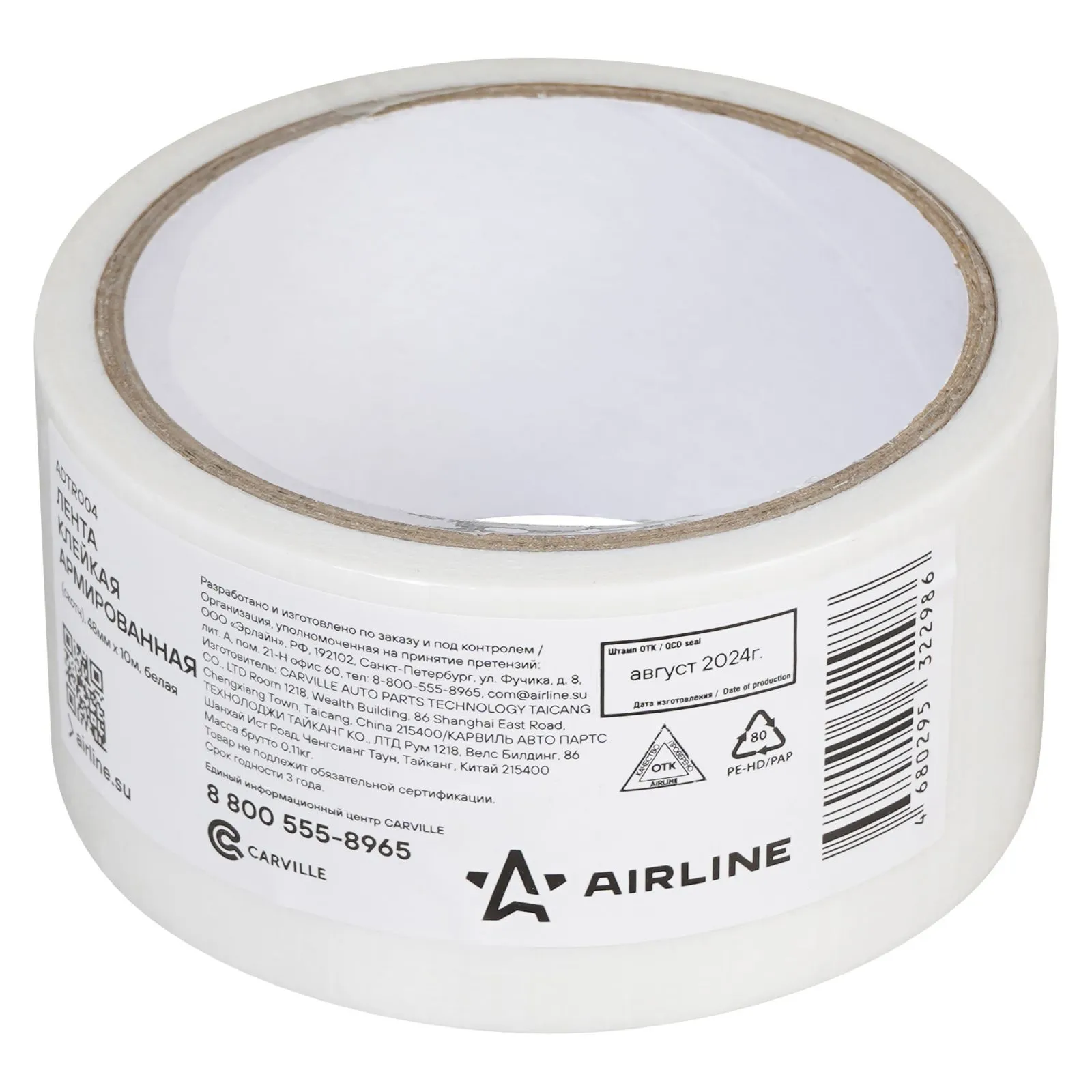 Лента клейкая армированная (скотч), 48мм10м, белая AIRLINE ADTR004