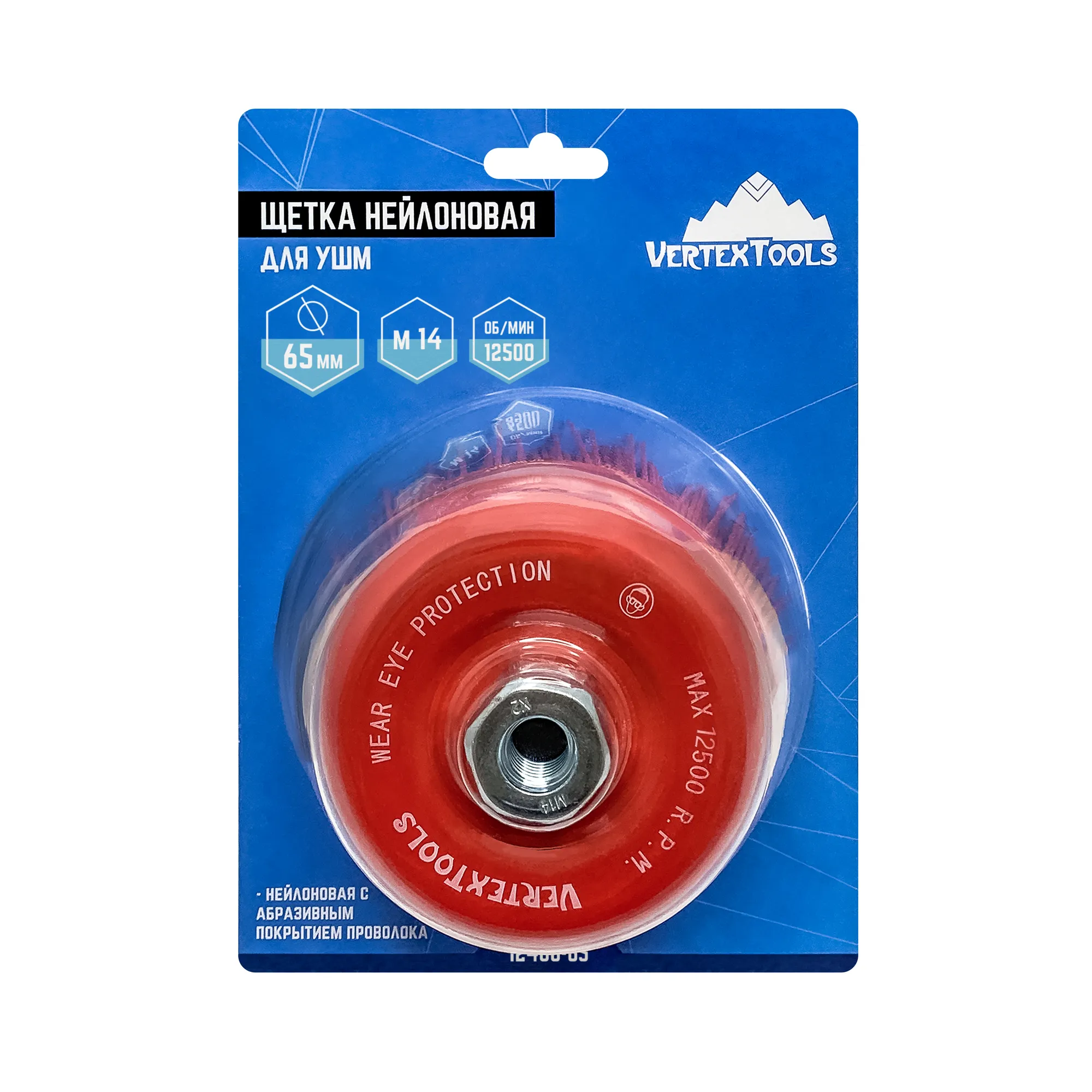 Щетка нейлоновая для ушм, 65 мм, м14, чашка VertexTools 12400-65