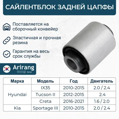 Сайлентблок заднего подпружинного рычага внутренний ARIRANG ARG12-1457