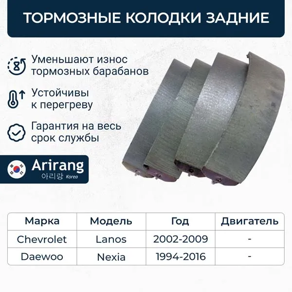 Колодка барабанного тормоза зад. ARIRANG ARG281130