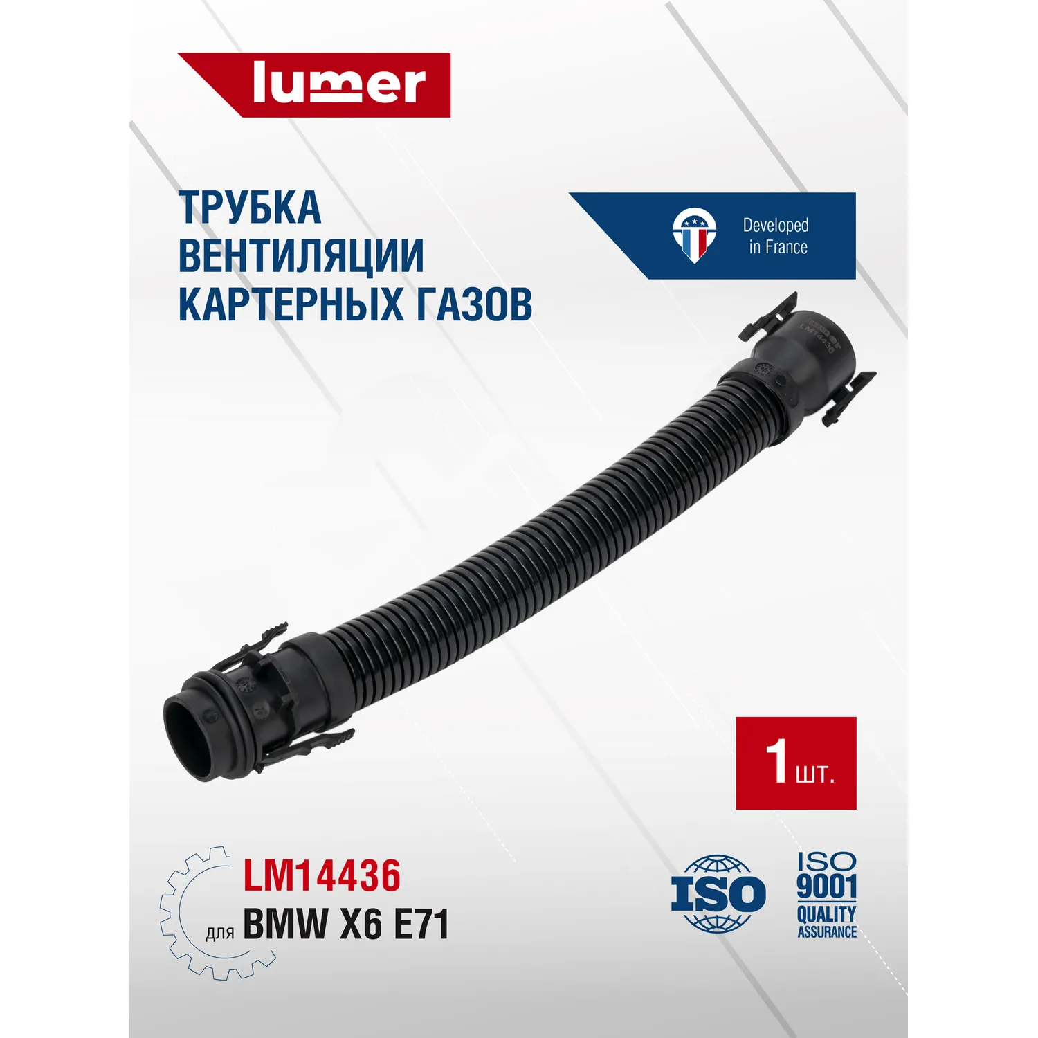 Трубка вентиляции картерных газов BMW X6 E71 Lumer LM14436