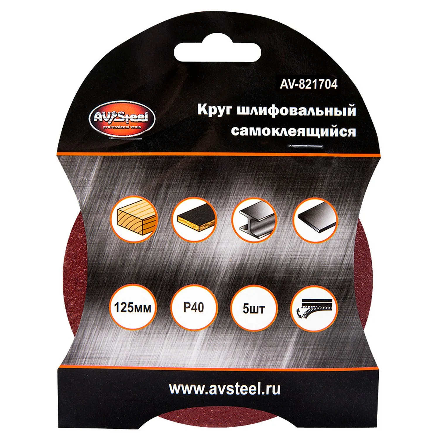 Круг шлифовальный самоклеящийся 125мм P40 5шт AVSTEEL AV-821704