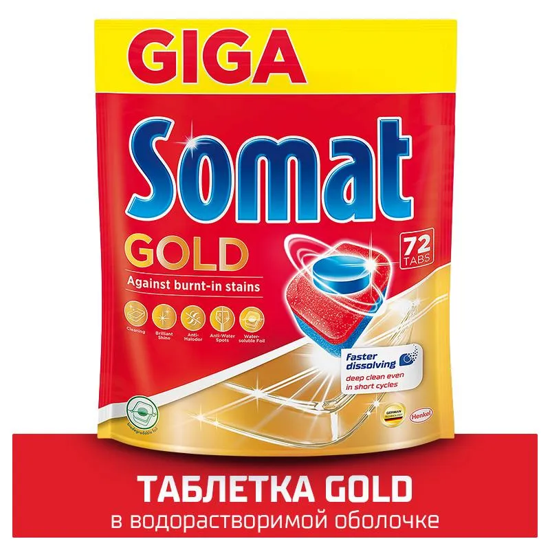 Таблетки для ПММ SOMAT Gold дойпак 72шт 1470999
