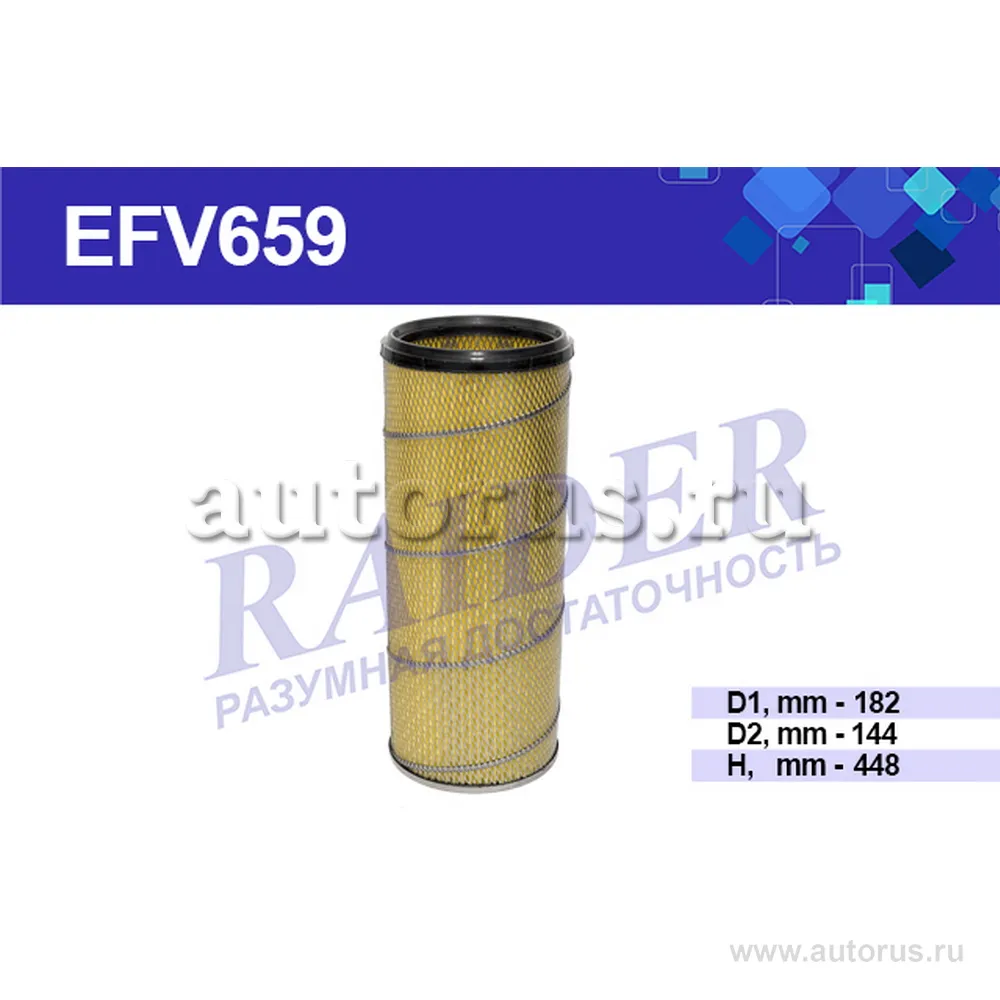 Фильтр воздушный RAIDER EFV659