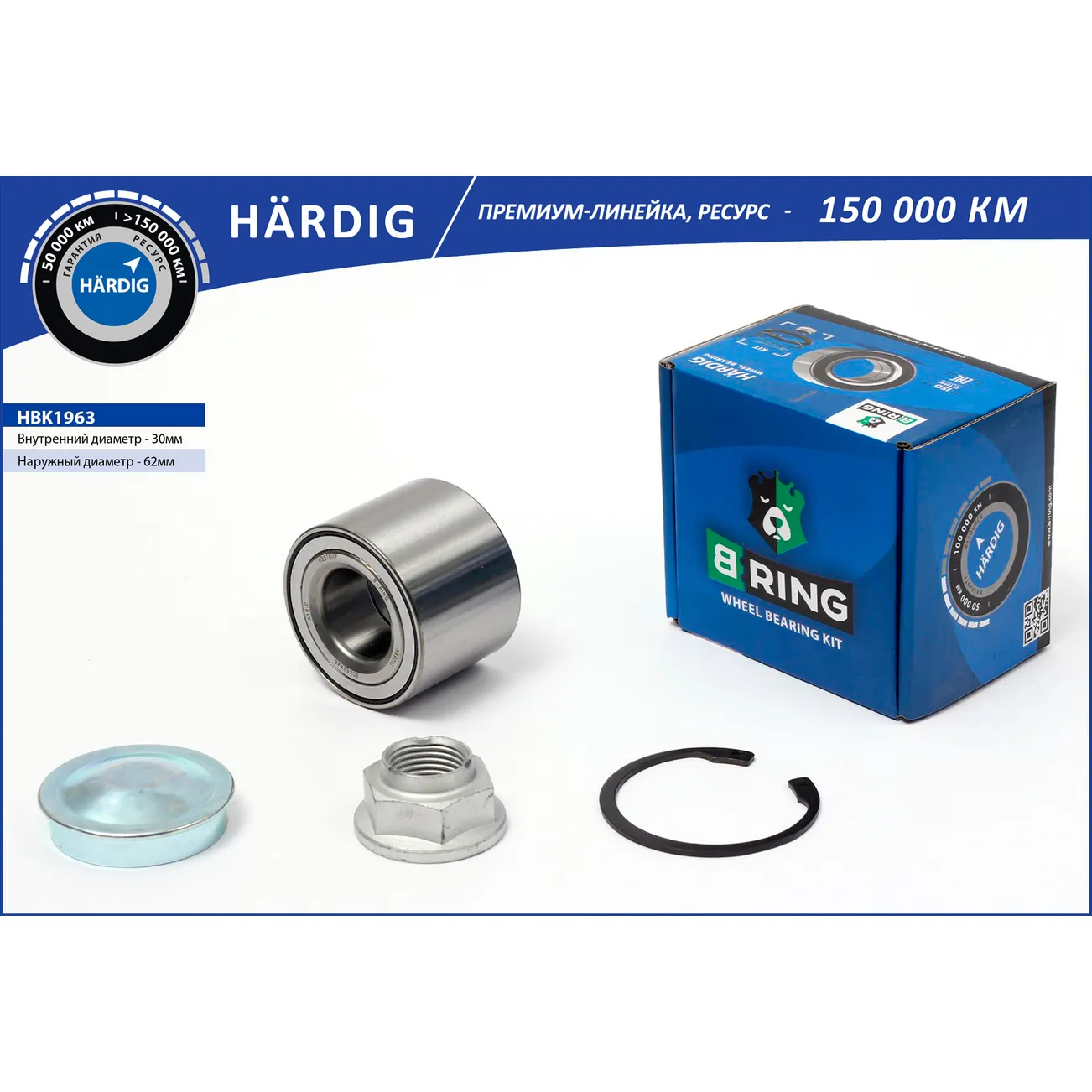 Подшипник ступицы (задн. компл.) (30x62x48) LADA Largus (12-), RENAULT Duster (10-) B-RING HBK1963