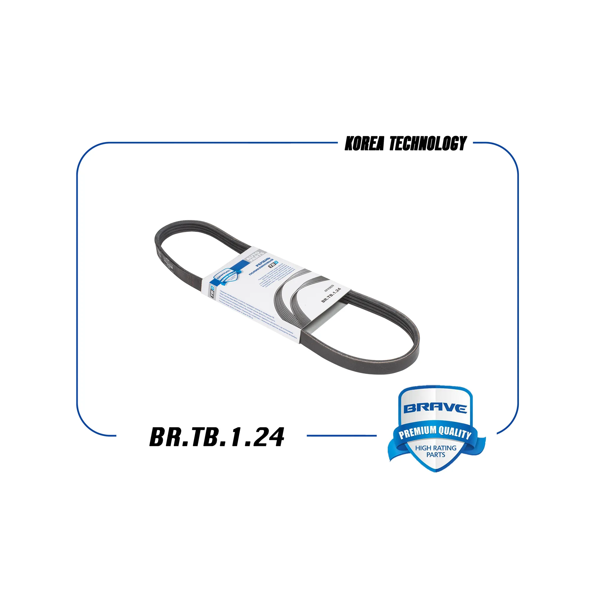 Ремень поликлиновый 4PK809 KIA Rio3,Cerato1.6кондиционера BRAVE BR.TB.1.24