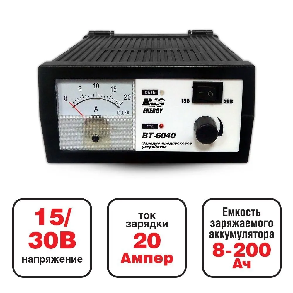 Зарядное устройство для автомобильного аккумулятора AVS BT-6040 (20A) 12/24V (уценённый товар) AVS U78865S