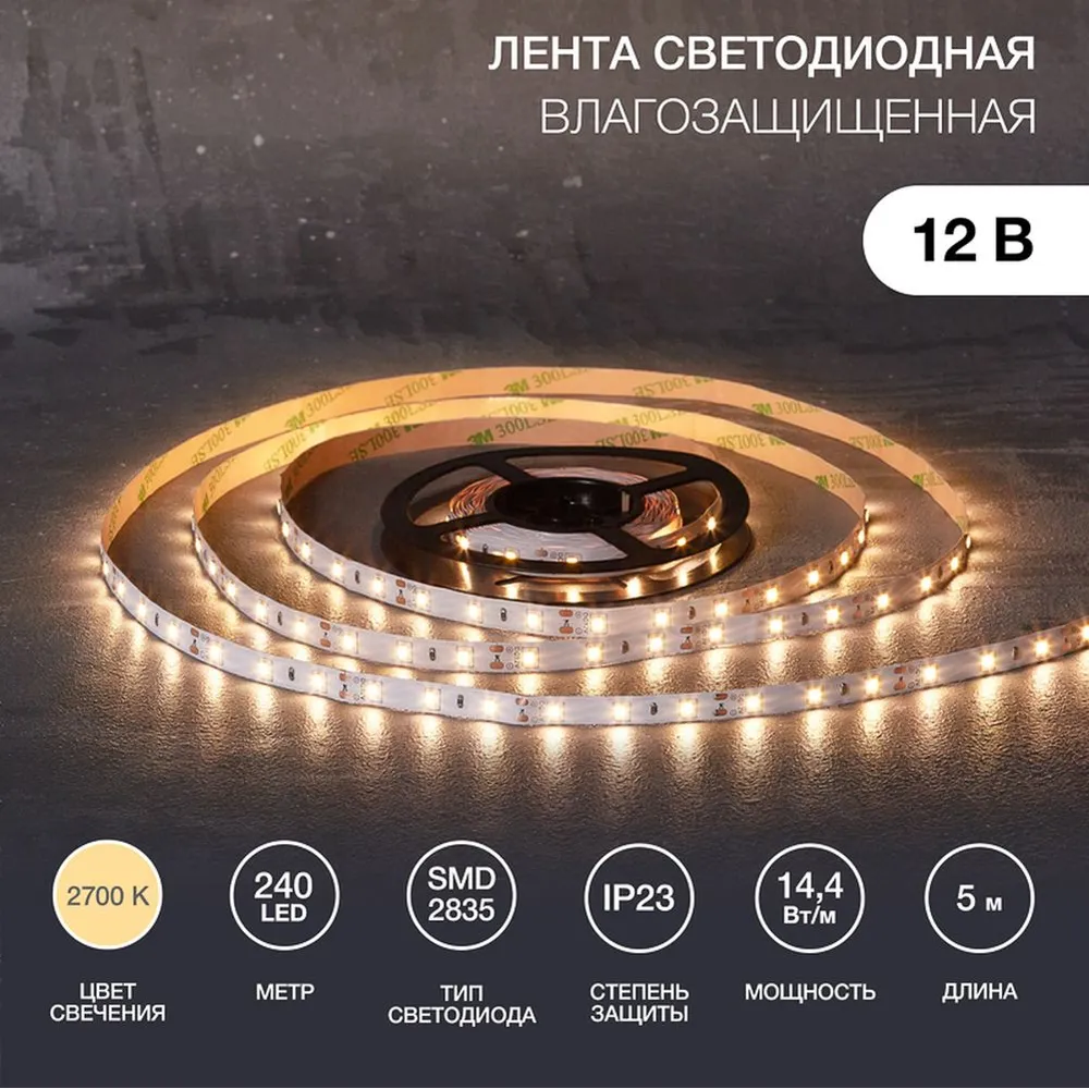 Лента светодиодная 12В, SMD2835, 240 LED/м, 3000К, 10мм, 5м, IP20 Lamper 141-212