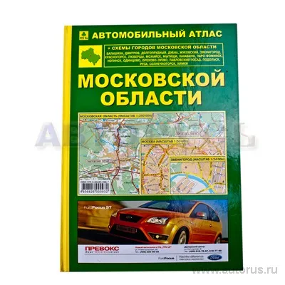 Книга Атлас Москов обл тверд. пер РУЗ Ко АР 17 П10