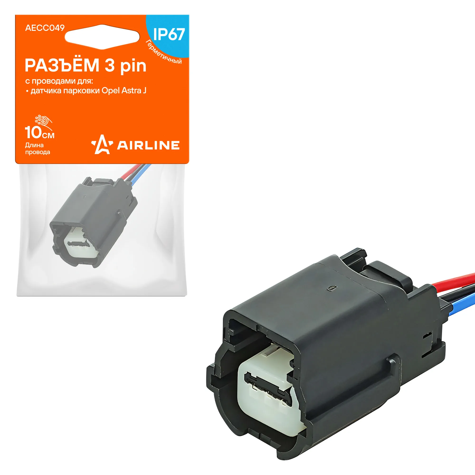 Разъём 3 pin с проводами для датчика парковки Opel Astra J. AIRLINE AECC049