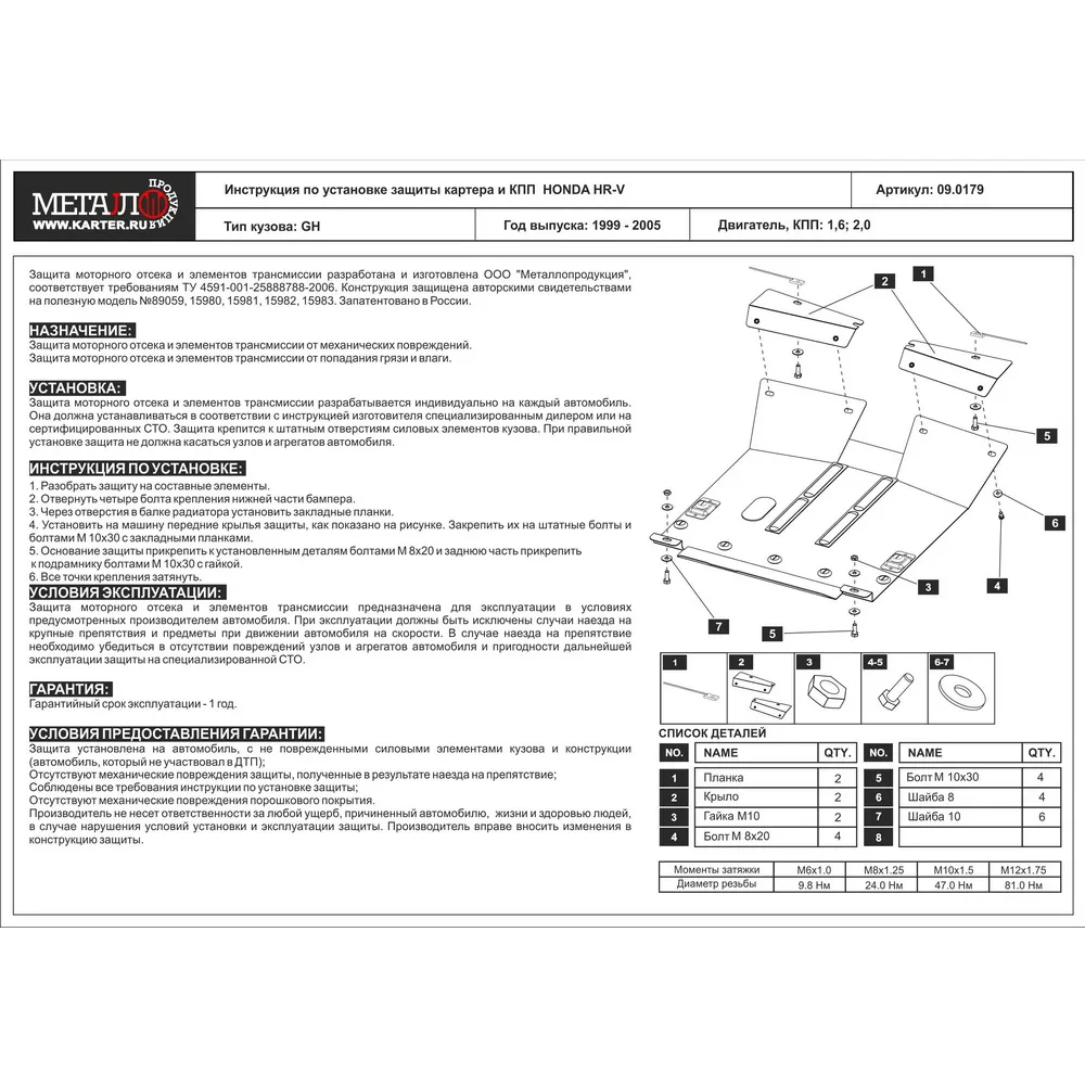 Защита картера и КПП HONDA HR-V, 1 999-2 005, GH, сталь 2 мм