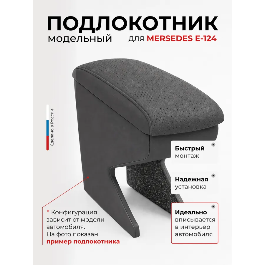 Подлокотник передний Mersedes E-124 Мерседес экокожа