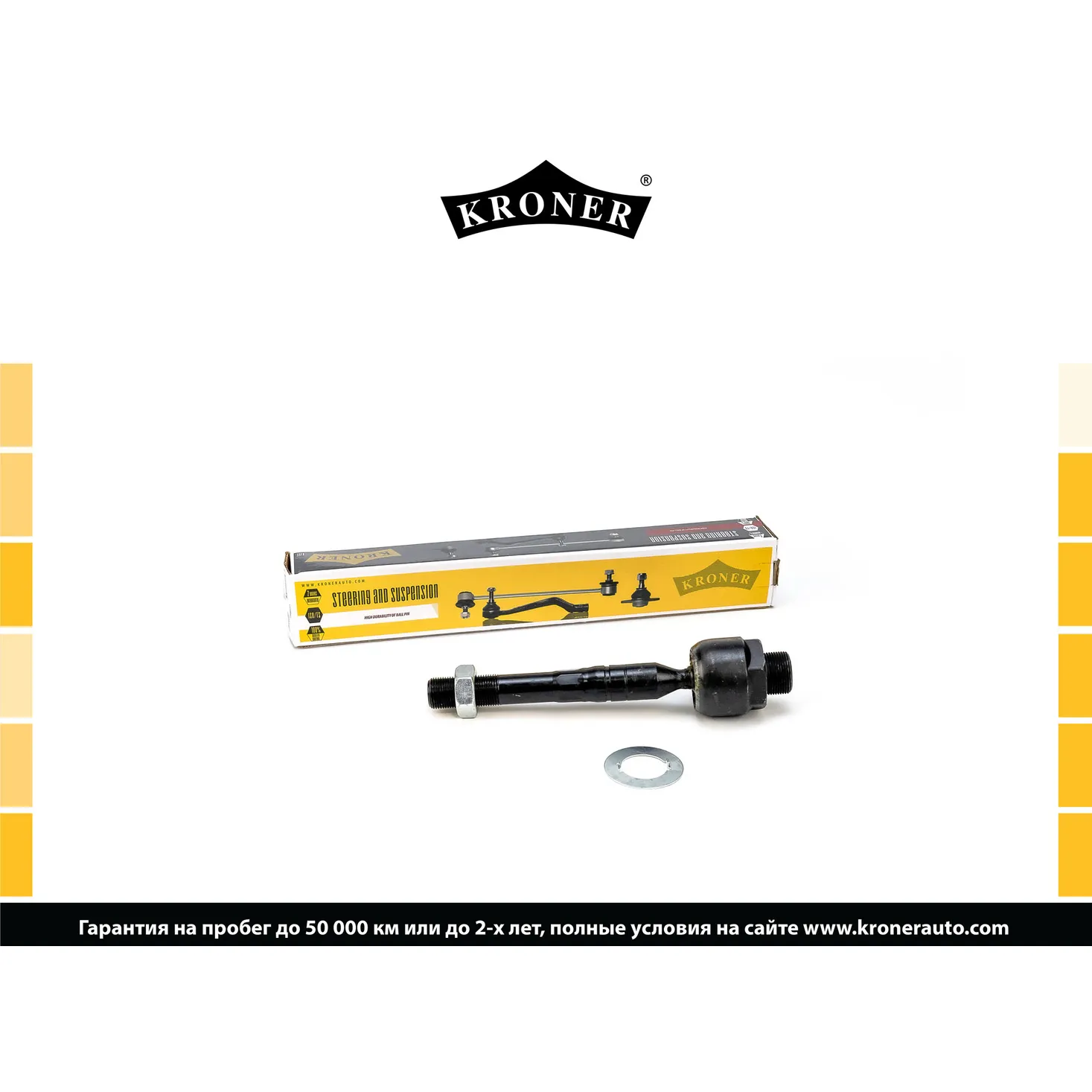 Тяга рулевая TOYOTA Land Cruiser 100 (02-07), LEXUS LX (02-07) KRONER K330715