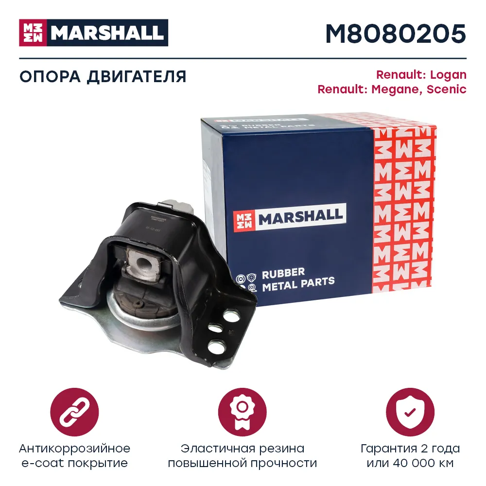Опора двигателя Renault: Logan 04-; Renault: Megane 03-, Scenic 03 Renault: Logan; Renault: Megane, Scenic Marshall M8080205