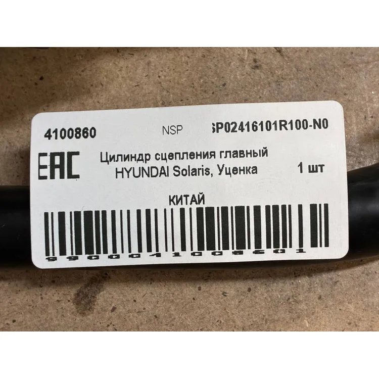 Цилиндр сцепления главный HYUNDAI Solaris, Уценка для HYUNDAI Solaris 2010->/KIA Rio III 2011-> NSP NSP02416101R100-N0 Уценка