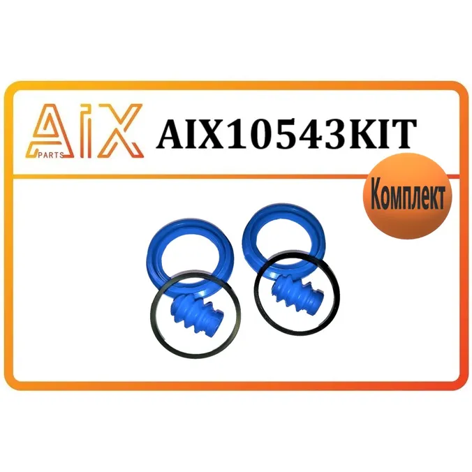 Деталь AIX AIX10543KIT
