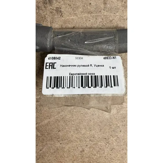 Наконечник рулевой R, Уценка MB W211/S211/C219 SIDEM 49933-N1 Уценка