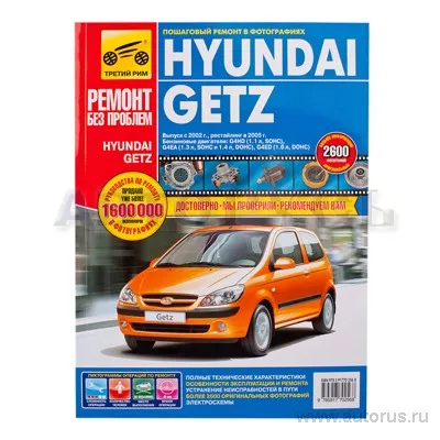 Книга по ремонту ц/ф Третий Рим 2952